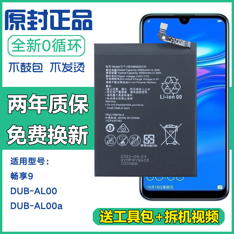 适用 华为畅享9 dub-al00手机电板dub-al00a dubal00a原装电池