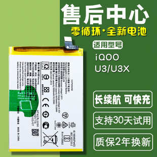 适用 IQOO U3X手机电池V2106A原装电池iqoou3 V2061A原厂正品电板