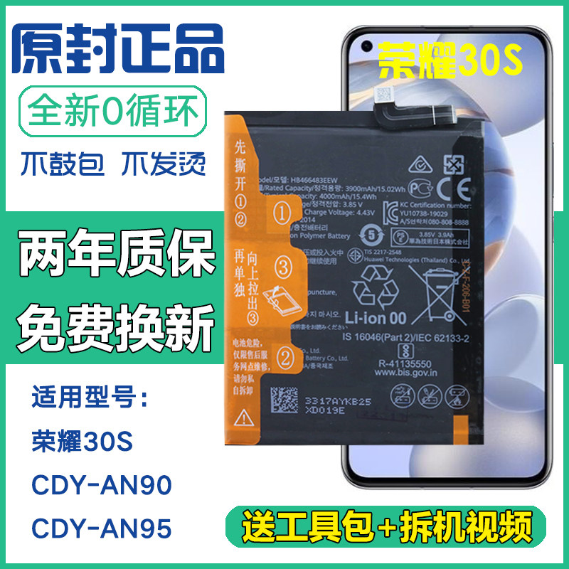 适用华为CDY-AN90/95荣耀30s正品手机电板cdyan95/90原装商务电池