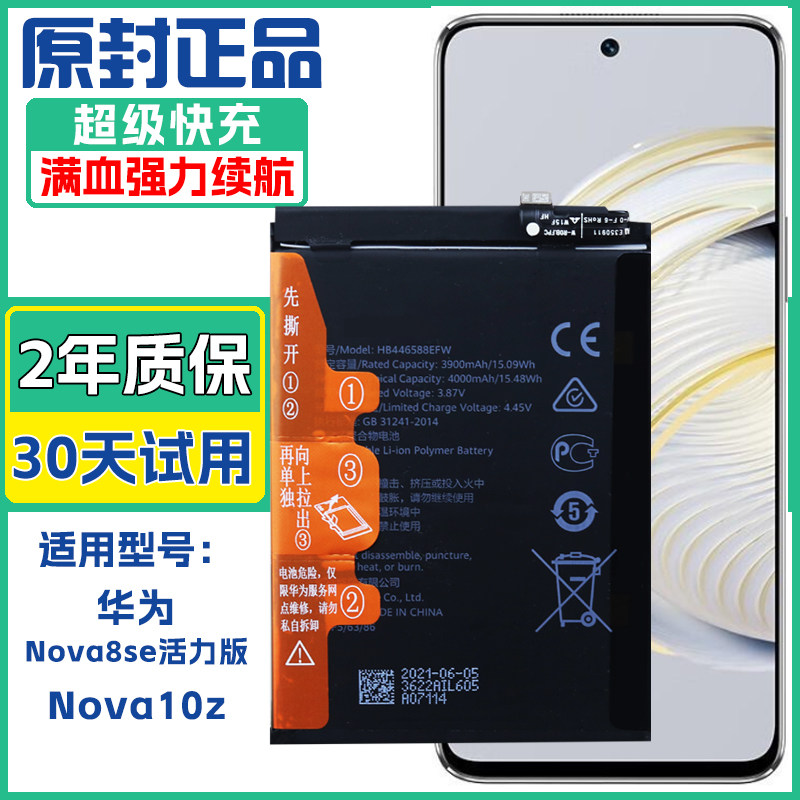 适用nova8se活力版CHL-AL60原装电池nova10z华为CHA-AL80手机电板