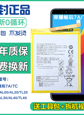 适用荣耀畅玩7a/7c原装电板LND-AL30/AL40/TL40正品手机电池