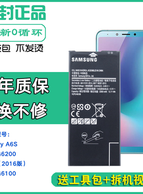 三星SM-G6100 G6200原装电池A6S手机电板on7 2016版正品电池