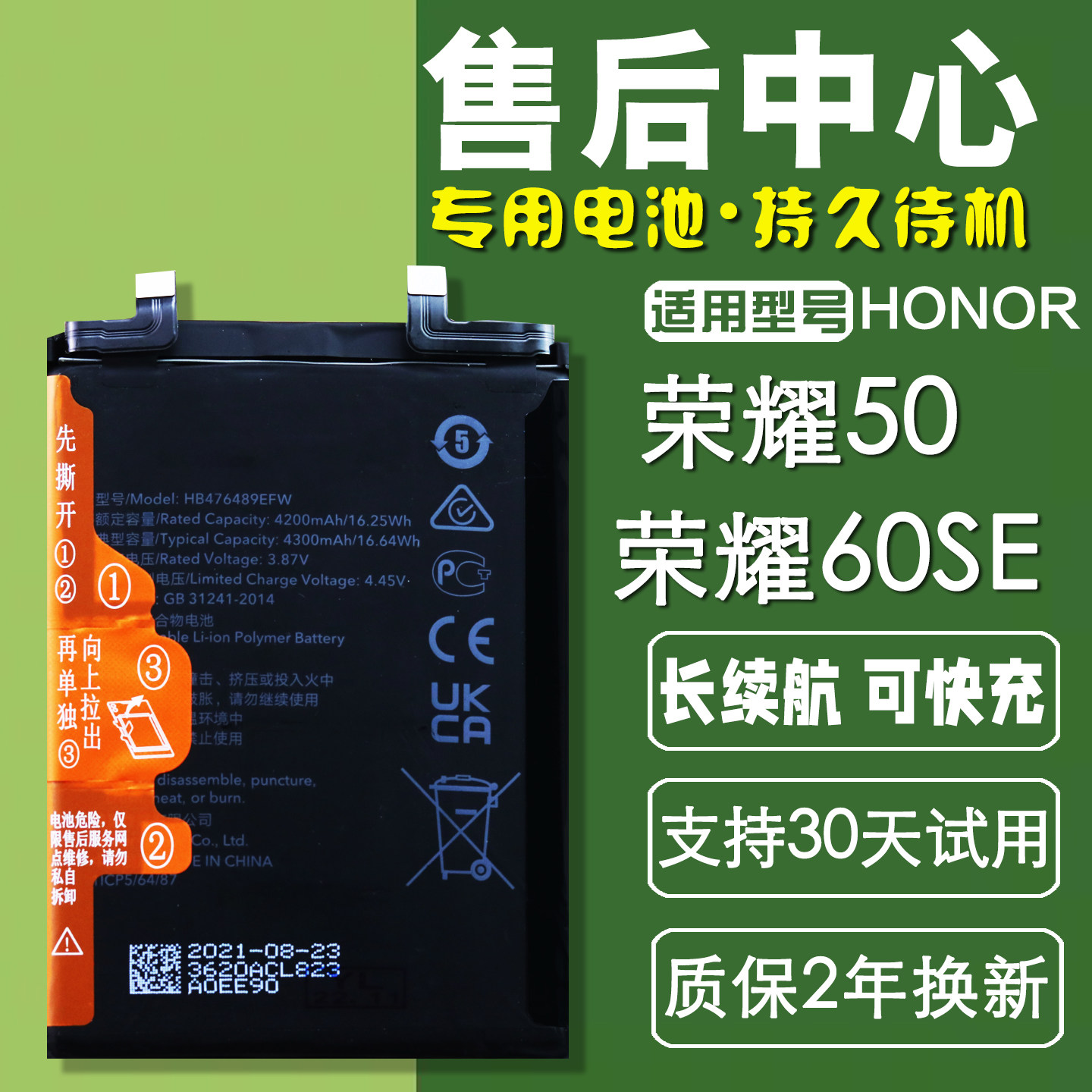 适用 荣耀50 NTH-AN00原装电池 荣耀60se GIA-