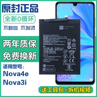 适用 华为nova4e MAR-AL00/TL00原装电池nova3i INE-AL00手机电板