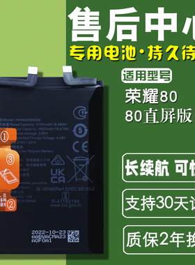适用荣耀80直屏版ANB-AN00手机电板honor80 ANN-AN00原装正品电池
