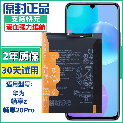 适用 华为DVC-AN20/TN20手机电板DVC-AN00/10畅享20pro/Z原装电池