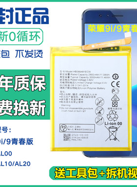 适用荣耀9/9i青春版LLD-AL00原装电板LLD-AL10/AL20正品手机电池