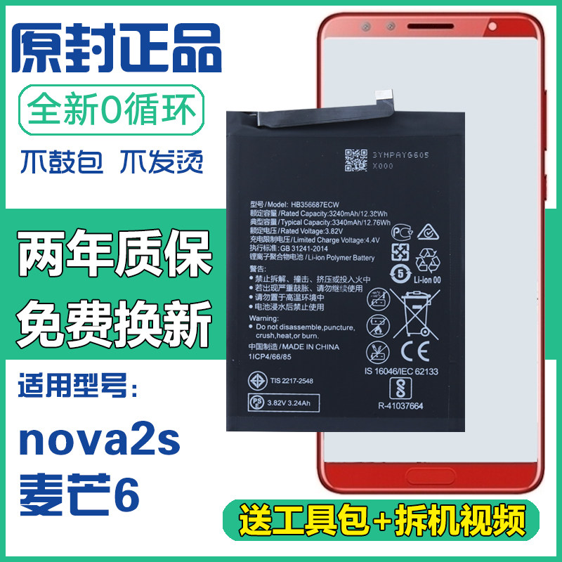 适用 华为nova2s HWI-AL00/TL00手机电池RNE-AL00麦芒6原装电板