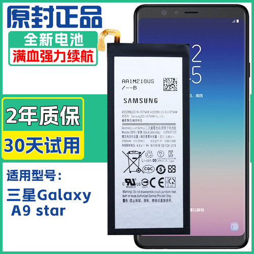 三星SM-G8850手机电池SM-G8858原装电池Galaxy A9star正品电板