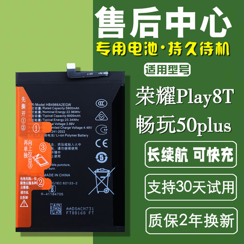 适用荣耀play8t正品电板 畅玩50plus手机电池 GLK-AN00原装电池