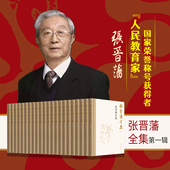 社 专著 张晋藩全集 法学文集 编著 第一辑 论文 中国政法大学出版 教材 法律史参考资料