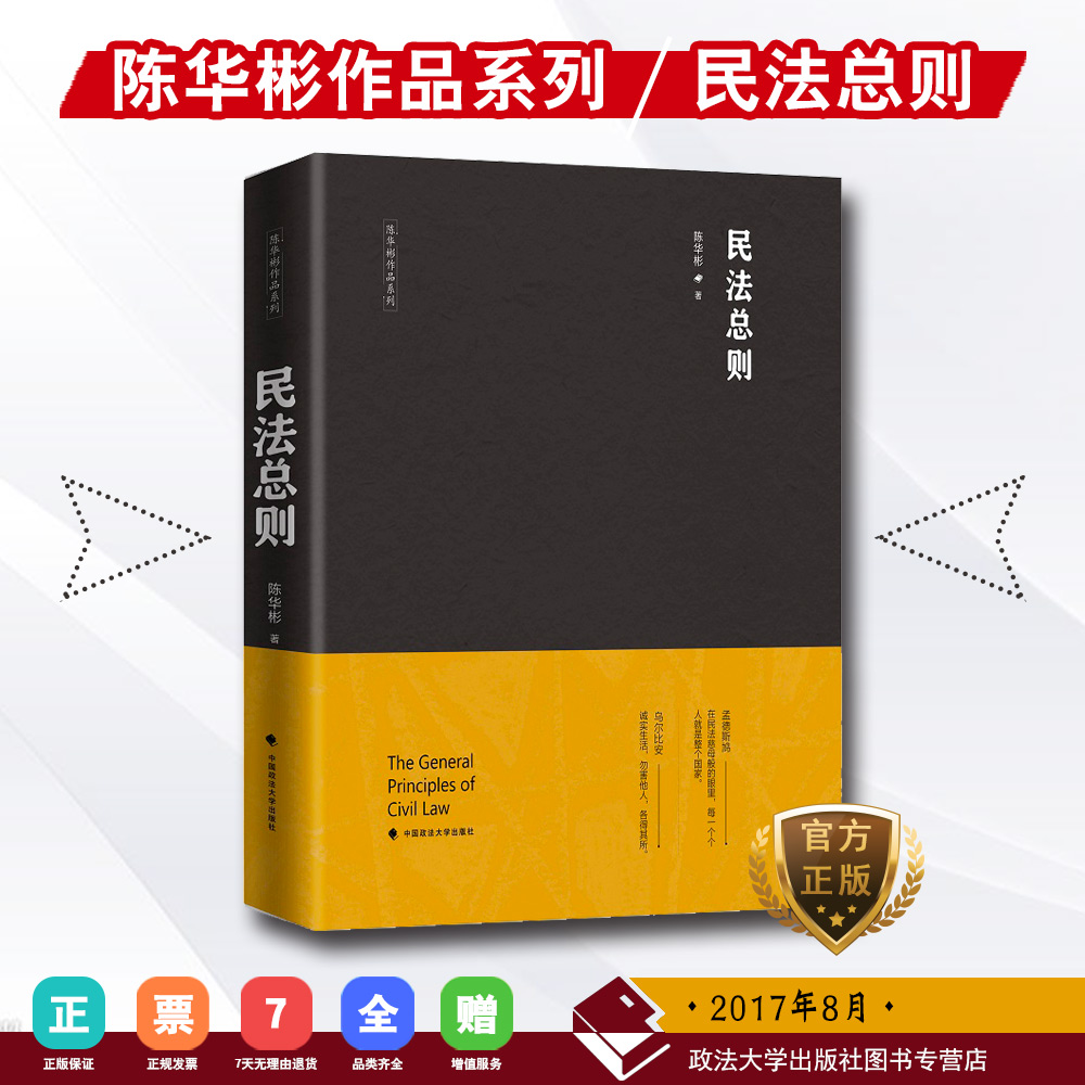 民法总则 陈华彬著