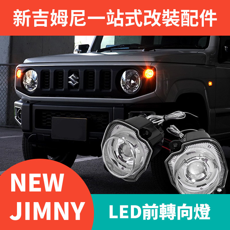 2020-2024 새로운 JIMNY JB64 JB74W JIMNY 수정 LED 주간 주행 등 전면 방향 지시등에 적합