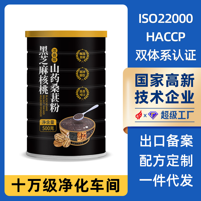 代餐粉山药粉黑芝麻粉核桃桑葚粉营养早餐工厂黑豆粉黑芝麻糊