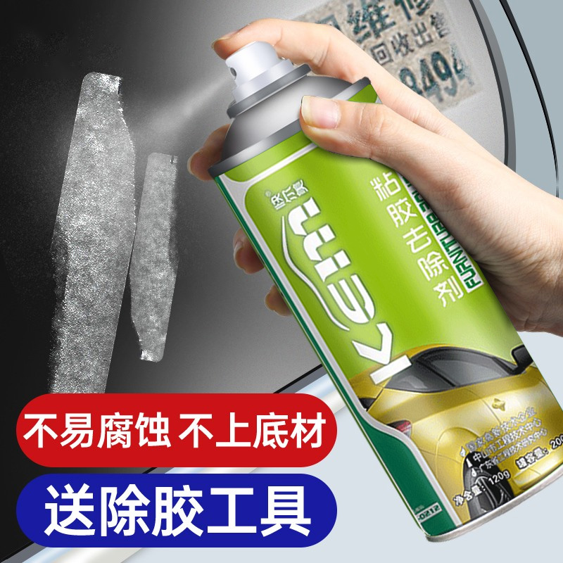 除胶剂万能清洗剂神器