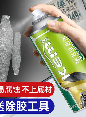 除胶剂去胶清洗汽车粘胶去除干胶双面胶强力清除剂万能家用神器