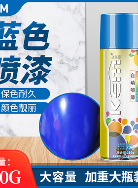 快尔美蓝色漆喷漆 天蓝中蓝油漆无苯喷漆 欧曼兰涂鸦手摇自喷罐漆