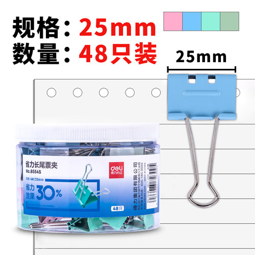 得力8554S省力型彩色票夹蝴蝶夹