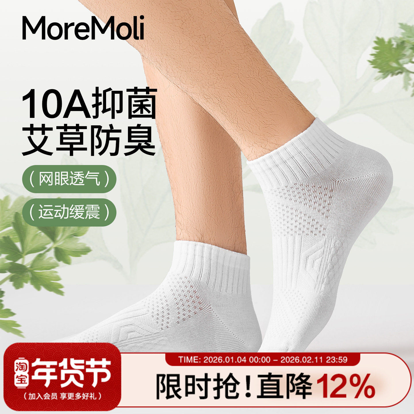 白色艾草袜子男夏季薄款抗菌防臭短袜不掉跟抗起球无骨透气网眼袜,女士内衣/男士内衣/家居服,短袜,淘宝优惠券,粉丝福利购,淘宝优惠卷