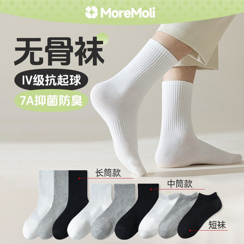 MoreMoli7a抑菌防臭男纯棉中筒袜