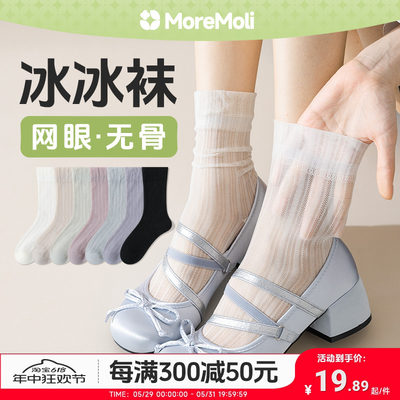 moremoli中筒袜女冰冰袜网眼透气