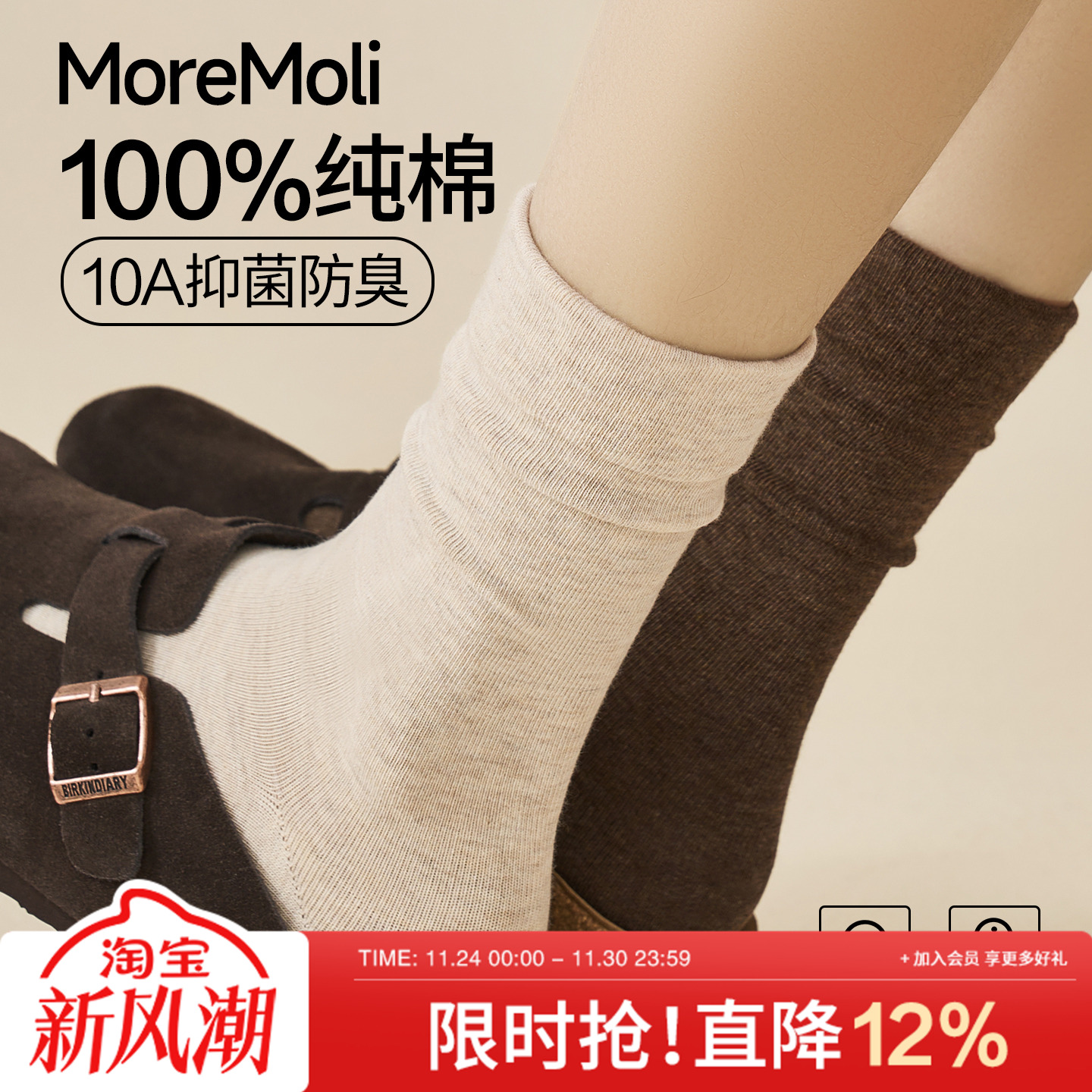 moremoli女士秋冬天无骨纯棉袜子