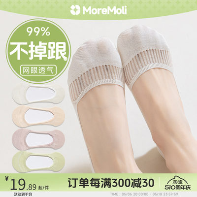 MOREMOLI船袜夏季女士网眼透气