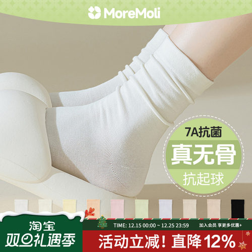 moremoli抑菌抗起球女纯棉中筒袜