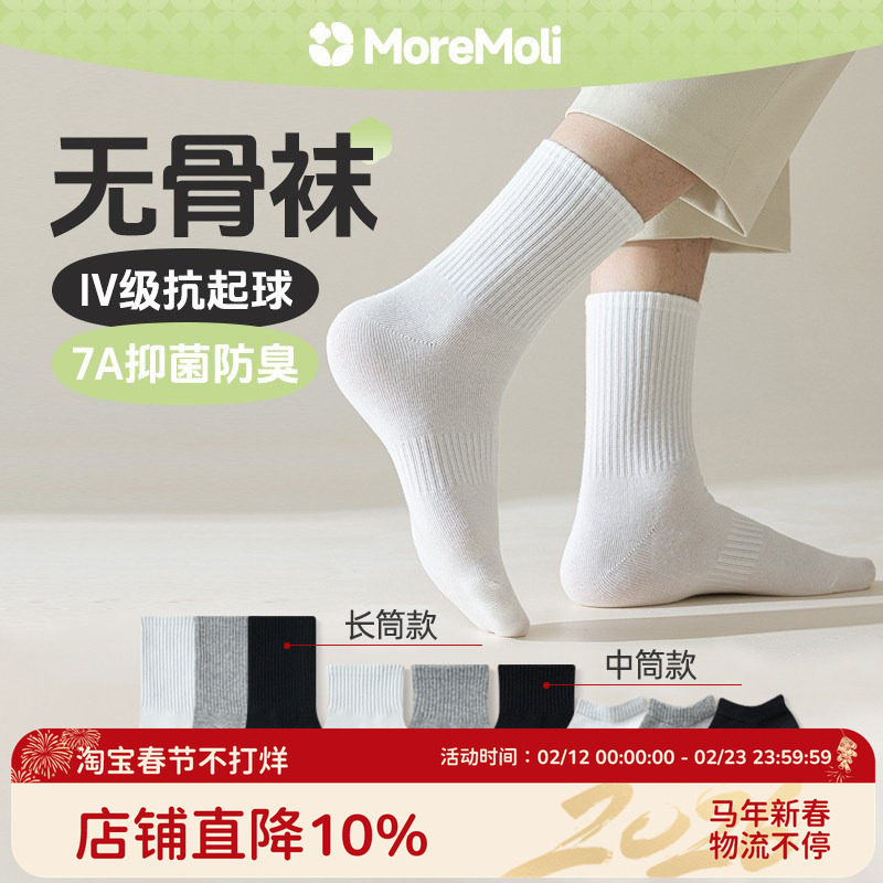 白色袜子男士秋冬季防脚气防臭7a抗菌纯棉中筒男款运动透气长筒女
