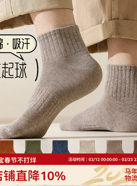诸暨袜子男士纯棉短袜夏季跑步运动袜防臭吸汗春秋季男生中短筒袜