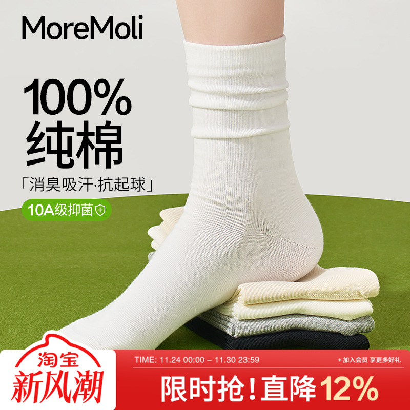 MoreMoli纯棉10A抑菌中筒月子袜