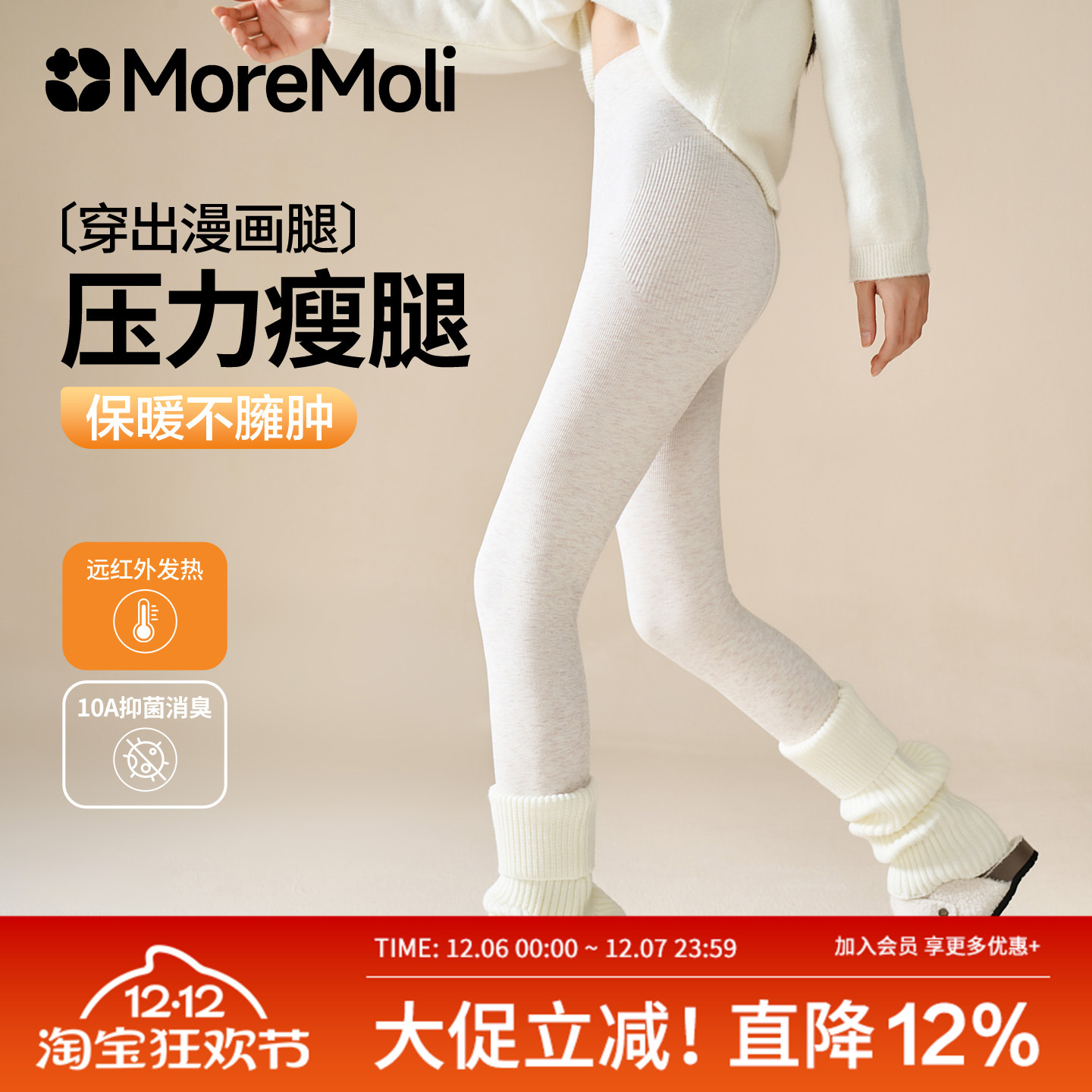 moremoli女士压力瘦腿袜无骨袜子