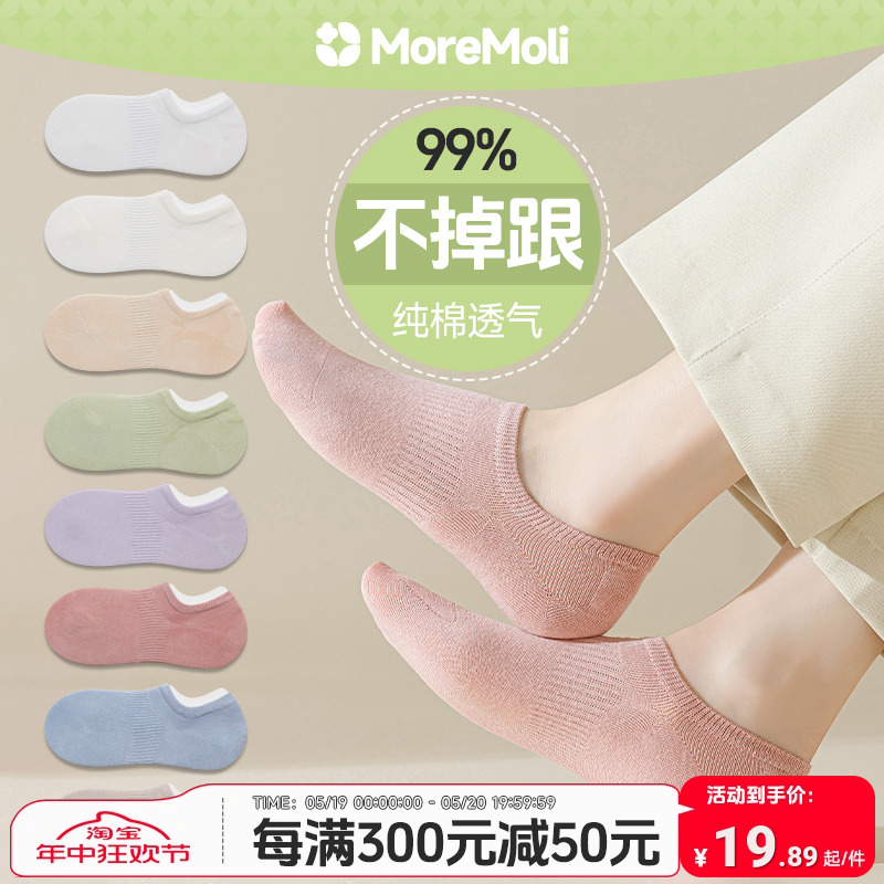 MOREMOLI袜子女船袜夏浅口隐形