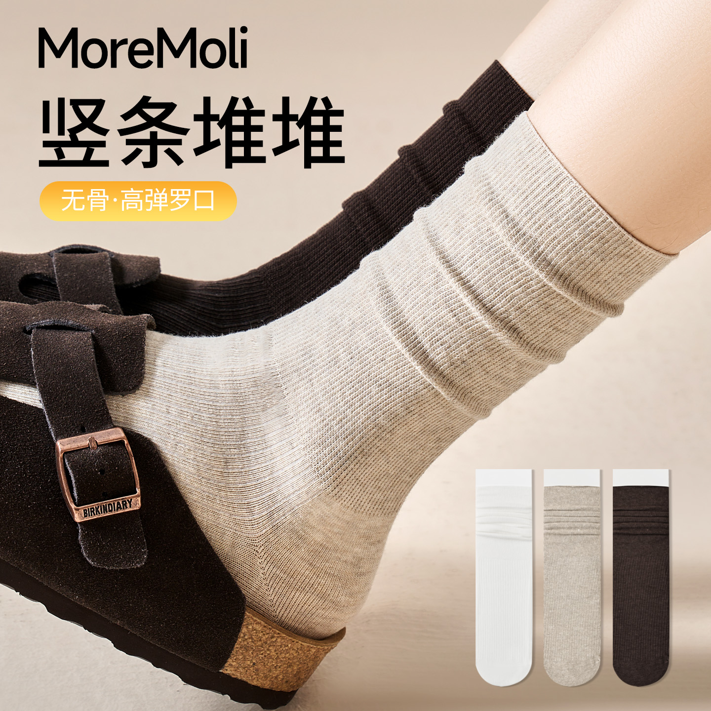 moremoli女士秋冬天无骨堆堆棉袜