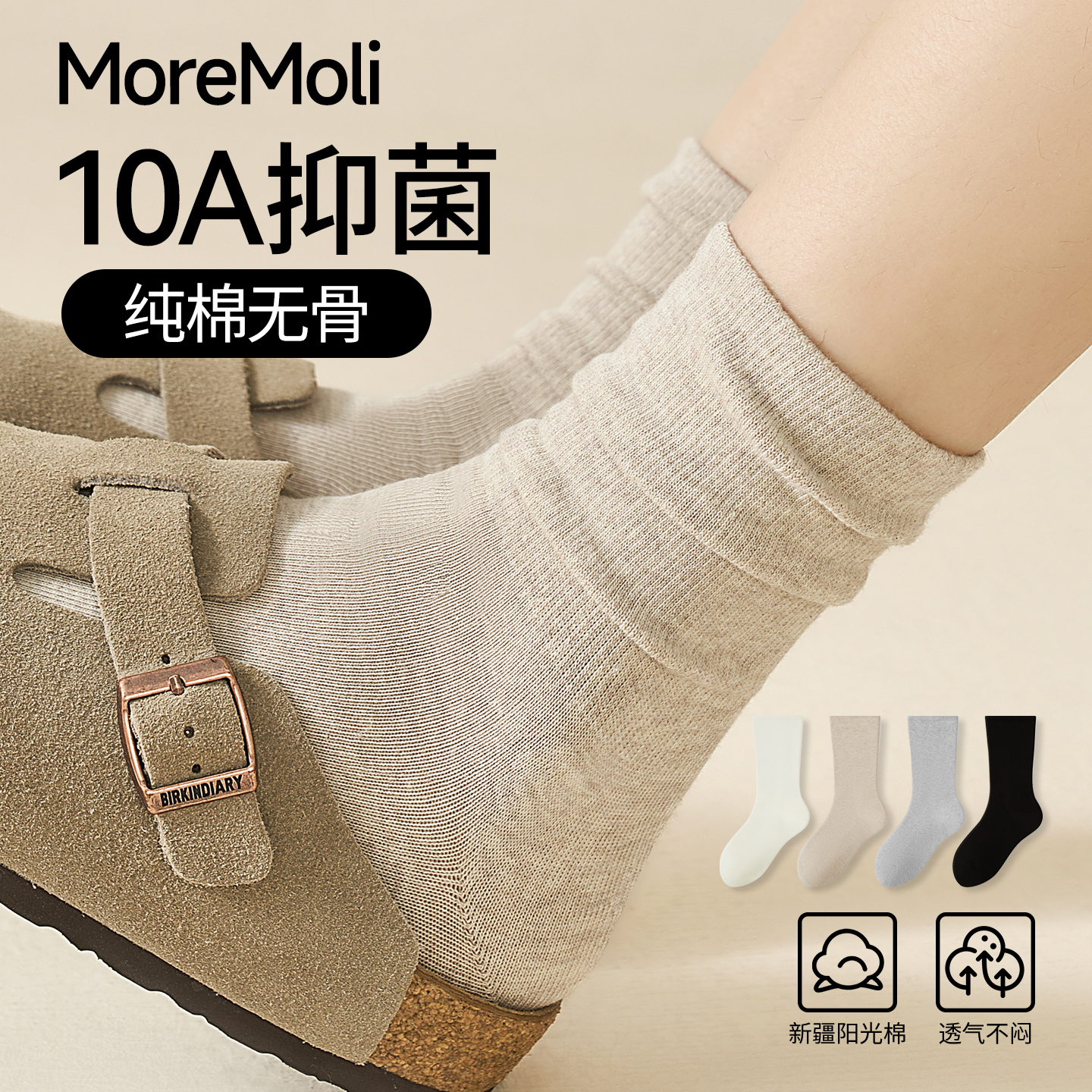 moremoli女士秋天季抗菌防臭棉袜