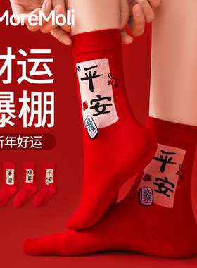 本命年红色袜子女款秋冬中筒袜2026马年新年加厚保暖无骨堆堆棉袜