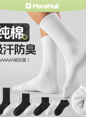 袜子男款春秋纯棉运动中筒袜黑色长袜吸汗防臭白色秋冬男士毛巾袜