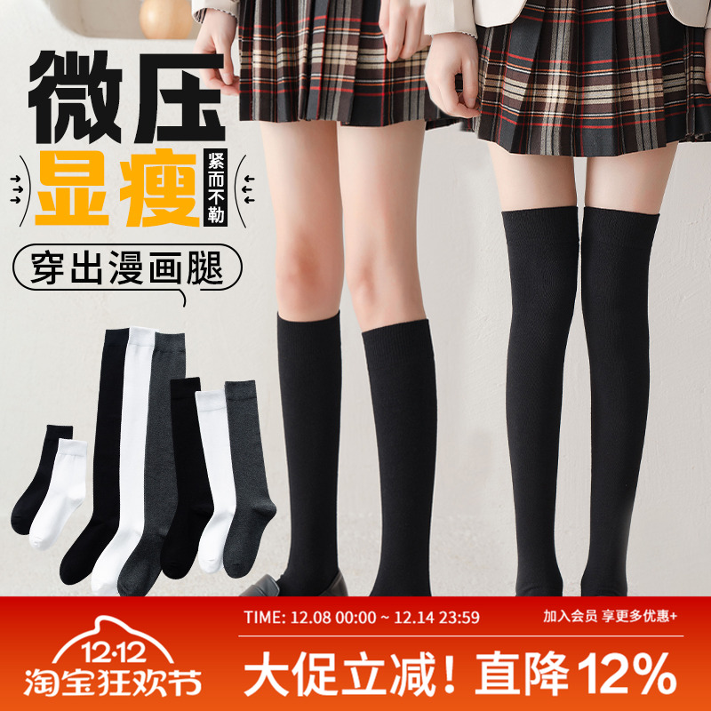 压力瘦腿小腿袜子女夏季薄款纯棉黑色jk袜白色过膝长筒半截中筒袜