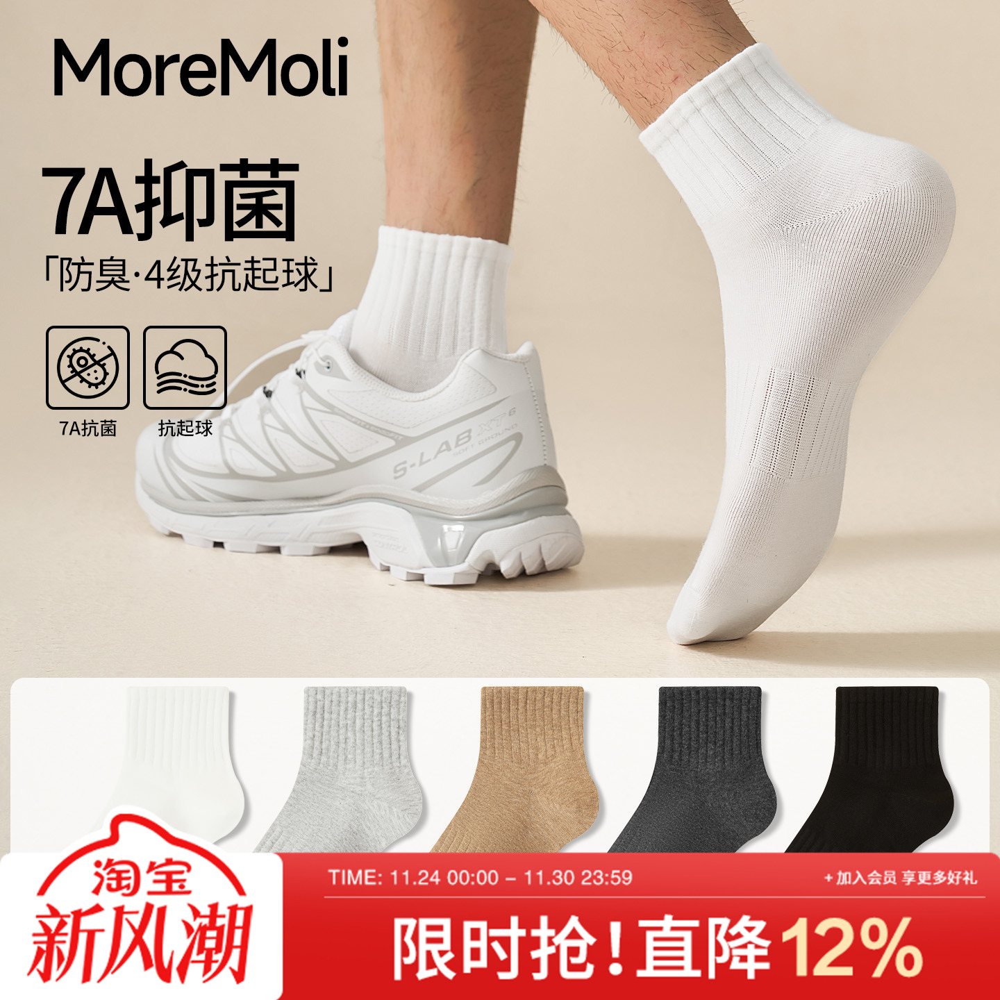 moremoli男士透气抗菌运动短筒袜