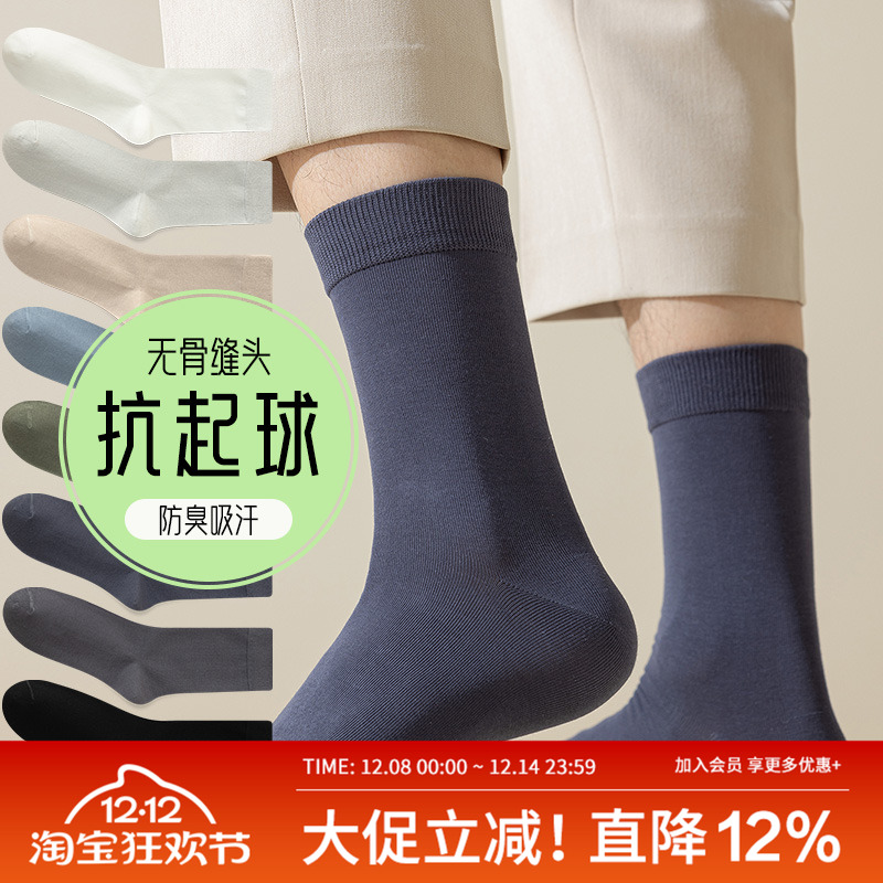 MOREMOLI抗起球男夏纯棉中筒袜