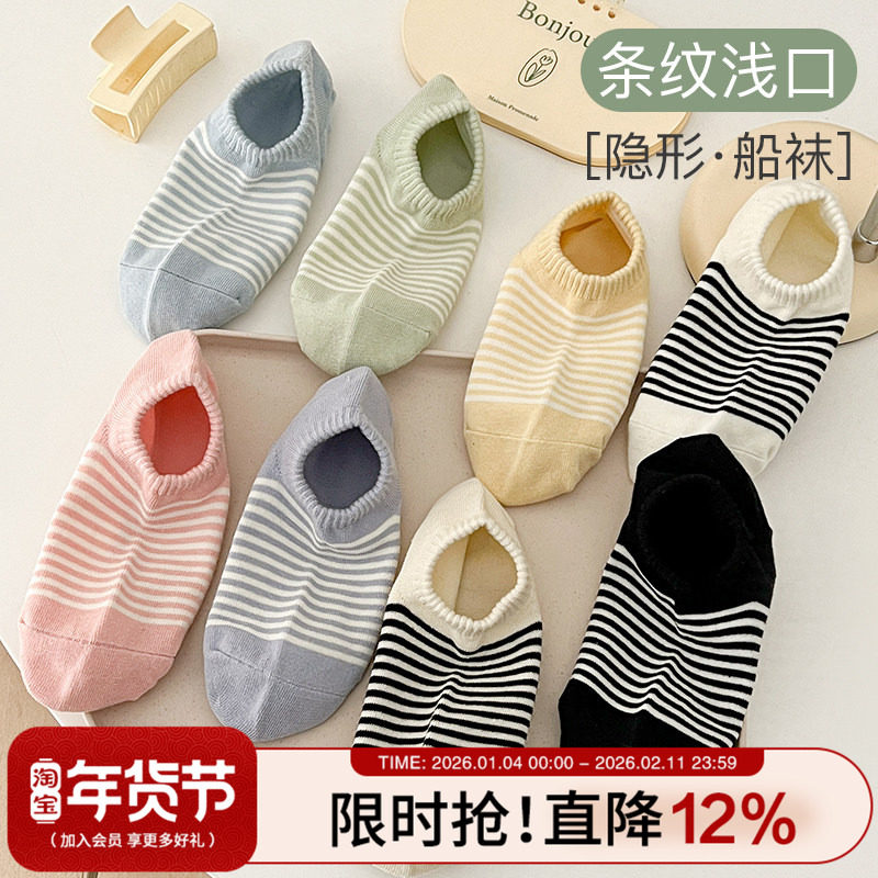 条纹袜子女夏款船袜防滑不掉跟夏季纯棉透气浅口隐形网红单鞋短袜,女士内衣/男士内衣/家居服,船袜,淘宝优惠券,粉丝福利购,淘宝优惠卷
