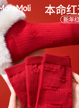 本命年红袜子女款秋冬中筒袜2026马年新年结婚加厚保暖无骨堆堆袜