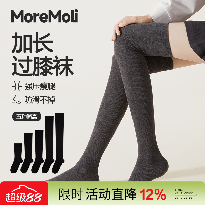 moremoli过膝袜纯棉加长强压瘦腿