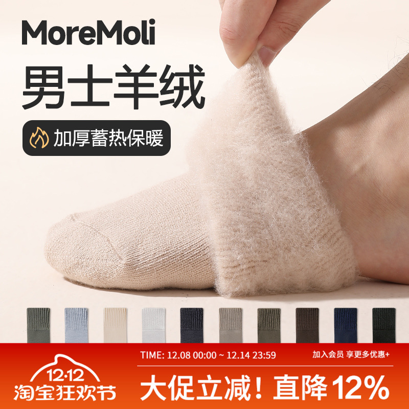 moremoli羊绒袜中筒羊毛加厚毛袜