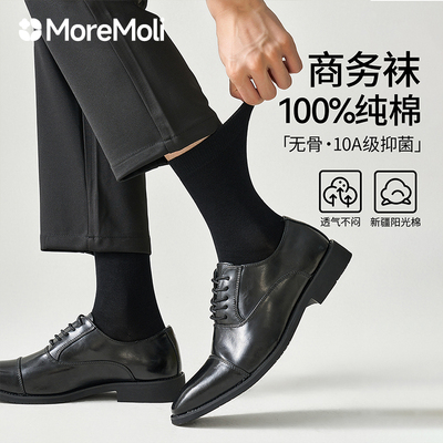 moremoli男士夏薄款无骨诸暨袜子