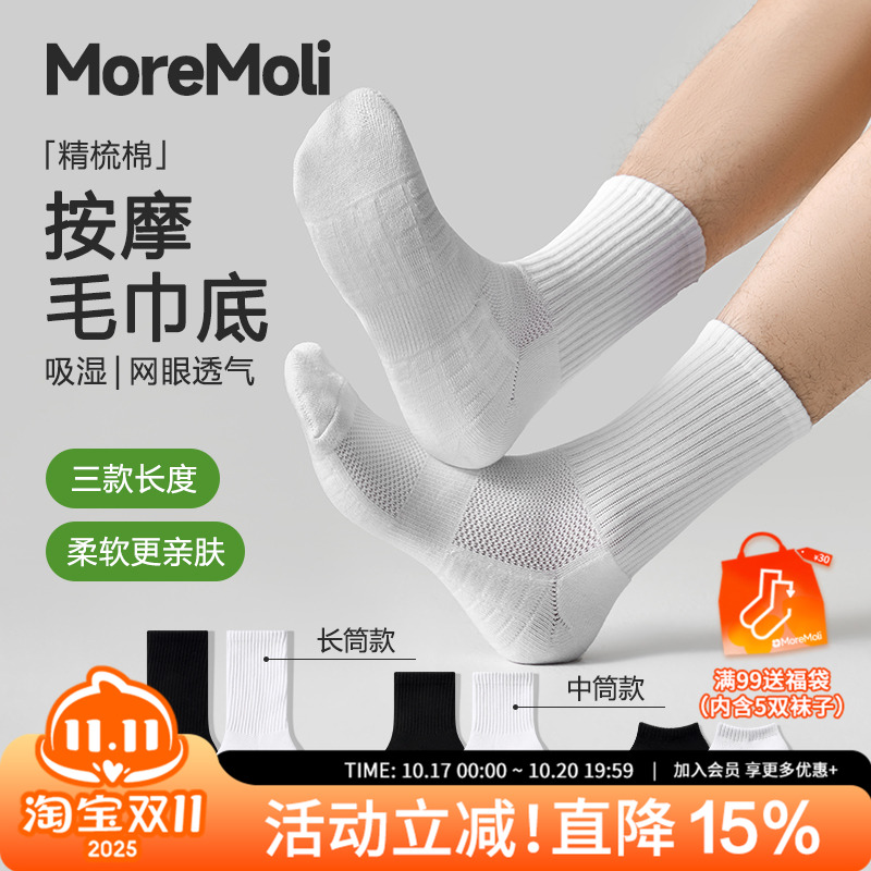 moremoli按摩毛巾底棉运动中筒袜