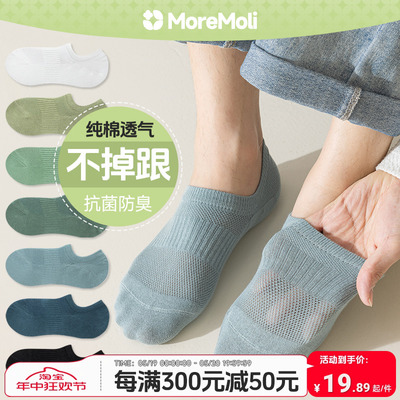 MOREMOLI船袜男款夏季抗菌防臭