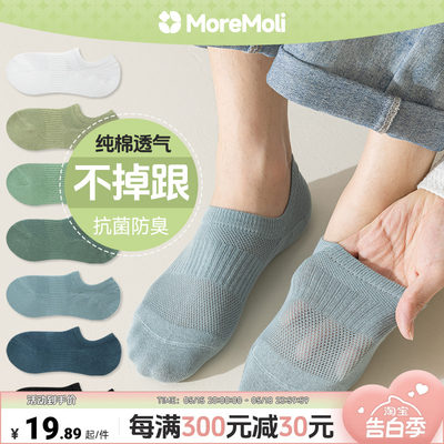 MOREMOLI船袜男款夏季抗菌防臭