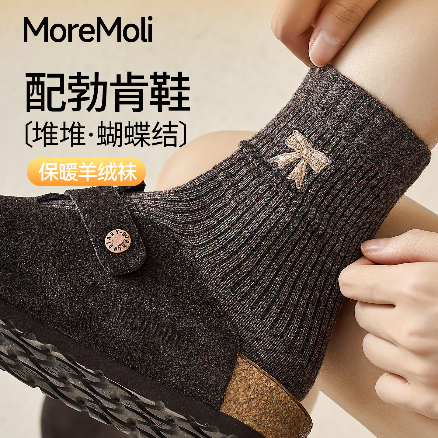 moremoli女士秋冬天无骨堆堆袜