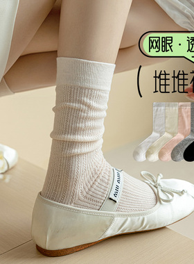 白色堆堆袜子女中筒袜夏季薄款纯棉网眼透气夏天纯色芭蕾风长筒袜